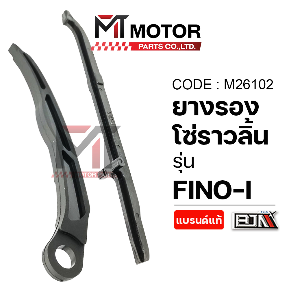 (M26102) ยางรองโซ่ราวลิ้น YAMAHA FINO-I, FINO 115-I, MIO 115-I, YAMAHA TTX [BJN x MT] ยางรองโซ่FINO - รูปที่ 2