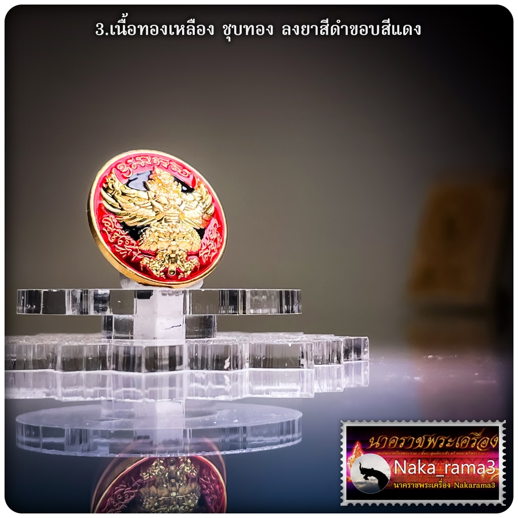เหรียญ พญาครุฑกระดุมหัวเลส กฐิน 2567 วัดครุฑธาราม จ.พระนครศรีอยุธยา