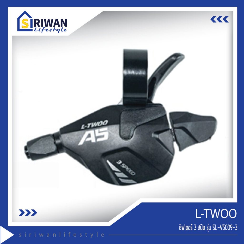 L-TWOO รุ่น SL-V5009-3 ชิฟเตอร์ 3 สปีด ข้างซ้าย