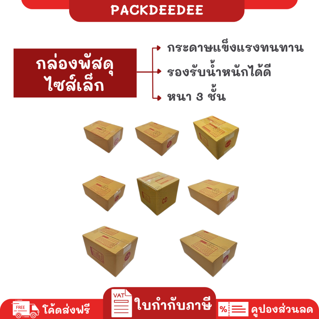 （แพ็ค 20ใบ ขนาดเล็ก） กล่องพัสดุ กล่องไปรษณีย์ กล่อง กล่องกระดาษ กล่องด่วน packing box แพคเกจกระดาษ ล