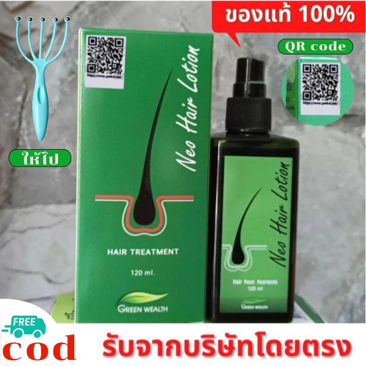 Neo Hair Lotion นีโอแฮร์โลชั่น ผลิตภัณฑ์สเปรย์ฉีดผม ปริมาณ 120 มล./ขวด ของแท้ล๊อตล่าสุด มีQR code นีโอแฮร์โลชั่น
