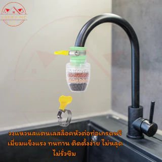 หัวต่อก๊อกกรองน้ำ 5 ชั้น หัวต่อกันน้ำกระเด็น หินกรองน้ำ หัวกรองน้ำมาตรฐาน แบบสวม พร้อมส่ง