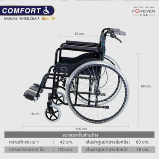 Forever รถเข็นวีลแชร์พับได้ รุ่น Comfort ล้อ 24 นิ้ว โครงสร้างเหล็ก รับประกัน 2 ปี