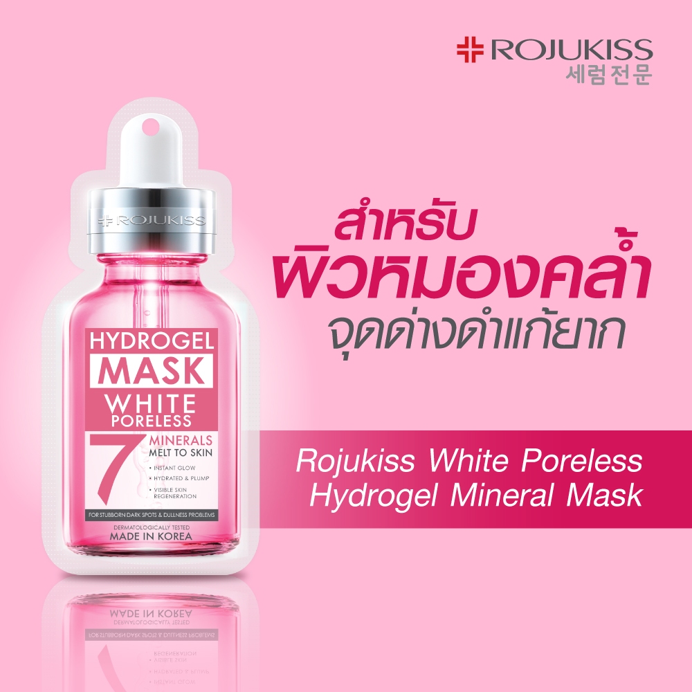 [ 1 ซอง ] มาส์กหน้า Rojukiss  3X SUPER CHARGE SUPERSOFT / มาส์กหน้า โรจูคิส 7  HYDROGEL MASK
