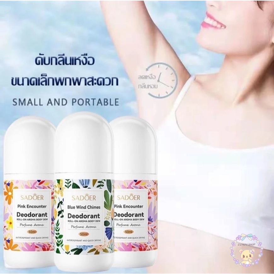 โรลออนระงับกลิ่นกาย ลูกกลิ้งระงับเหงื่อ สูตรแห้งเร็ว ไม่ทิ้งคราบขาว อย่างอ่อนโยน ลดการระคายเคืองใต้วงแขน รู้สึกแห้งสบาย
