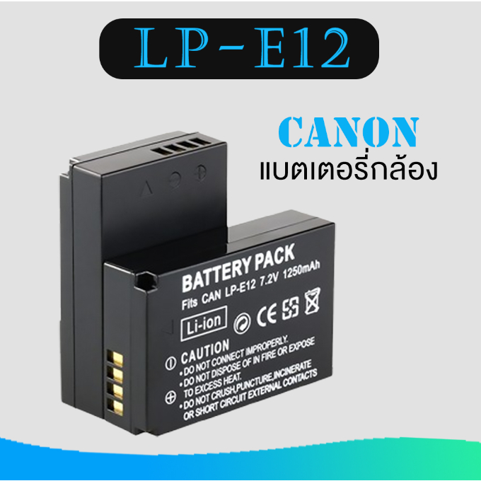 Canon LP-E12 แบตเตอรี่ สำหรับกล้อง Canon EOS M10, M50, M50 Mark II, M100, 100D,EOS M,EOS M2