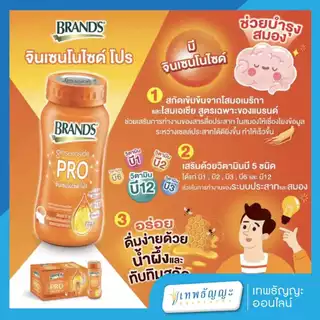 แบรนด์ จินเซนโนไซด์ โปร 50 มล. แพ็ค 8 ขวด