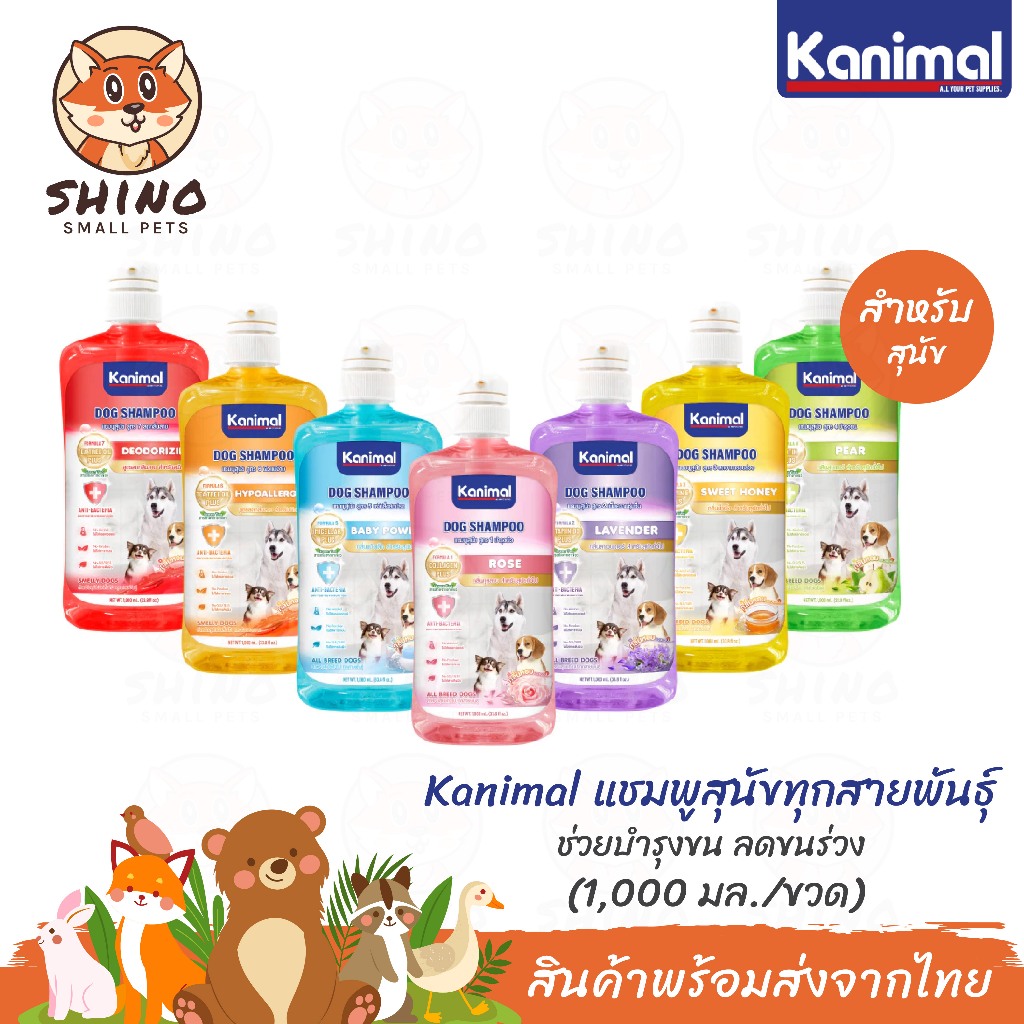 Kanimal Dog Shampoo 300 และ 1,000 ml. แชมพูสุนัข บำรุงขน ลดขนร่วง สุนัขทุกสายพันธุ์ เลือก 7 สูตร