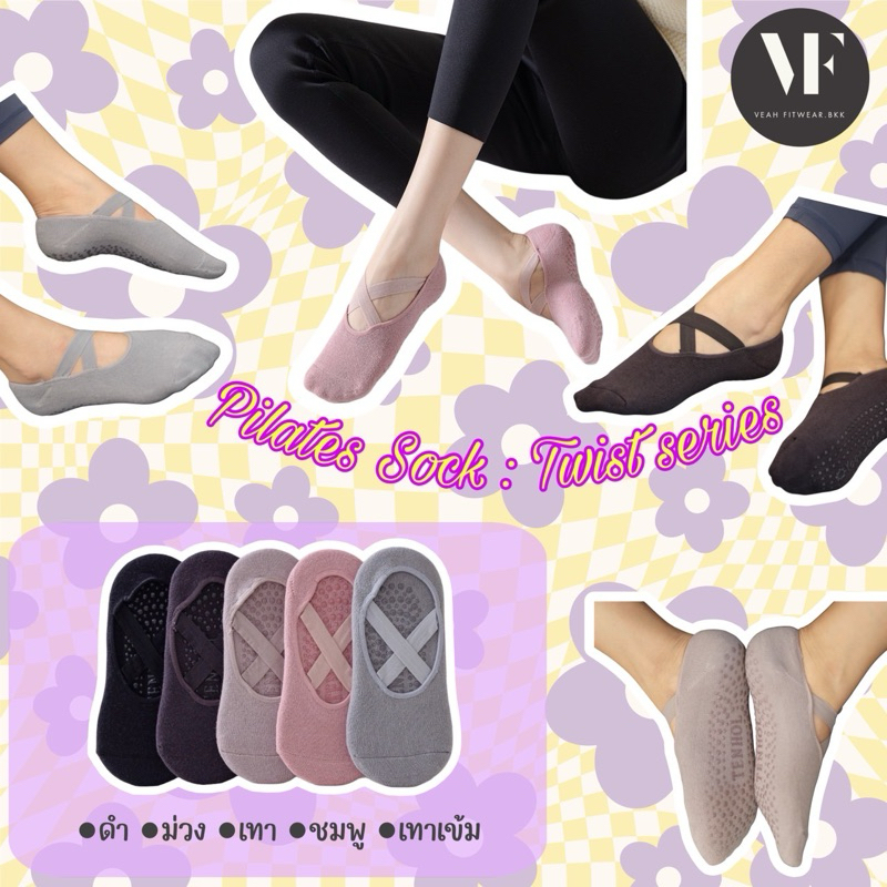VF- Pilates Sock : ถุงเท้าพิลาทิส ถุงเท้าโยคะ ฟิตเนส ถุงเท้ากันลื่น ฝ้าฝ้าย ยืดหยุ่นสูง รุ่น Twist (สายไขว้)