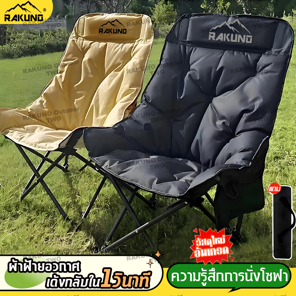 เก้าอี้แคมป์ปิ้ง RAKUNO ผ้าฝ้ายอวกาศ ปรับได้ 4 ระดับ พับได้ หลังสูง 92 ซม