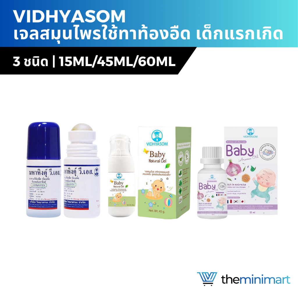 วิทยาศรม มหาหิงคุ์  นํ้ามันหอมแดง เจลสมุนไพร กลิ่นเปเปอร์มิ้น ใช้ทาท้อง ท้องอืด แน่นท้อง สำหรับเด็กแรกเกิดขึ้นไป