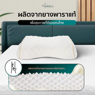 Verza Latex หมอนยางพารา ผลิตจากยางพาราแท้100% พร้อมปลอกขอบสีทอง ติดซิปถอดซักได้ ลดอาการปวดคอ