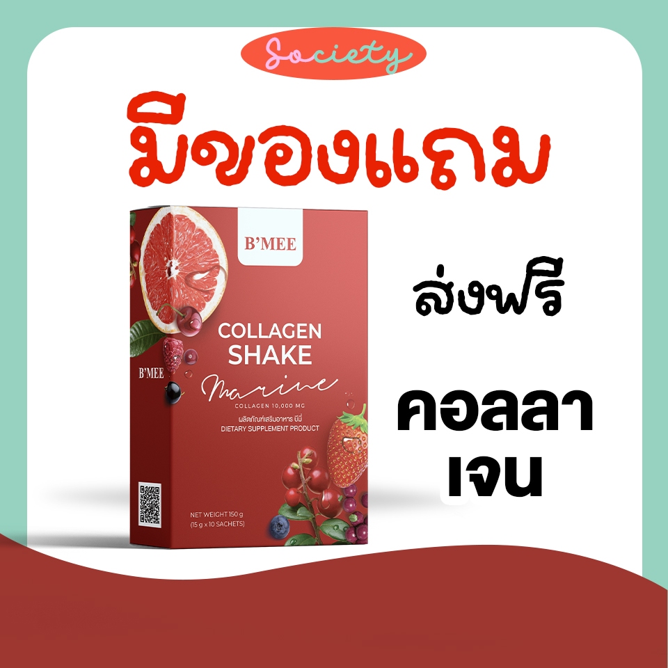 มีของแถม/ส่งไว🔥 Bmee คอลลาเจน🍒 บีมี่ ผิวขาว บำรุงผิว ลดริ้วรอย