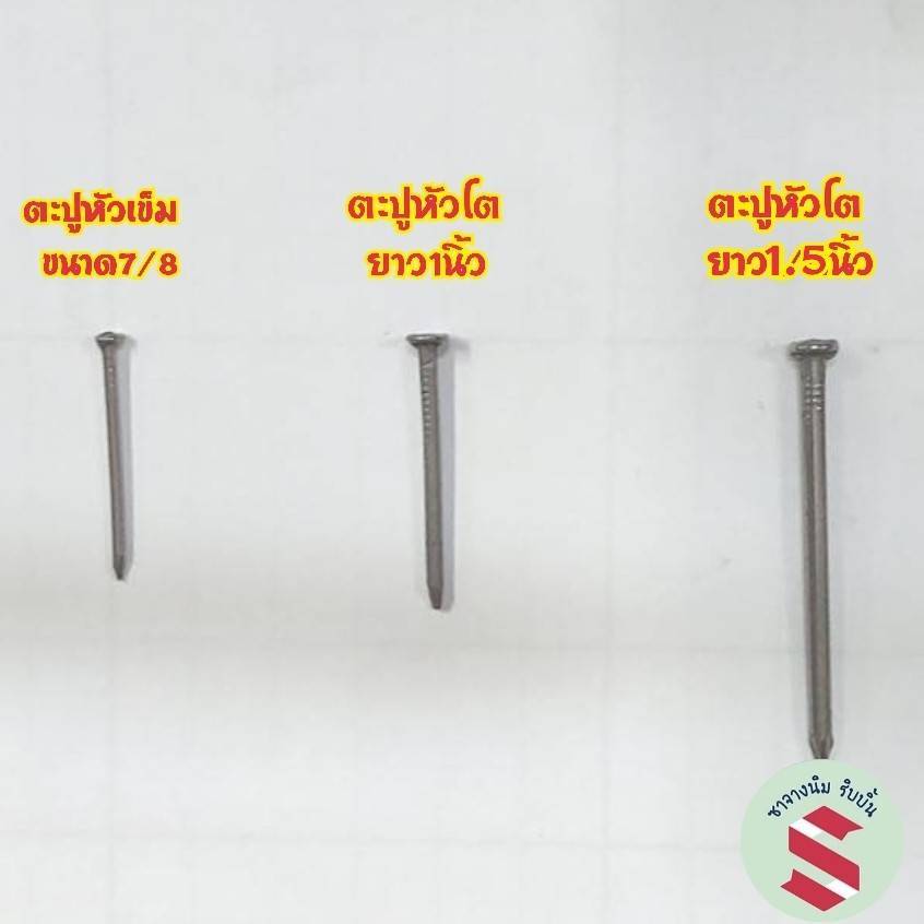 ตะปูปักกะทงใบตอง,กระทงดอกไม้สดและกระทงโฟมเป็นแบบหัวโตและหัวเข็ม250กรัม