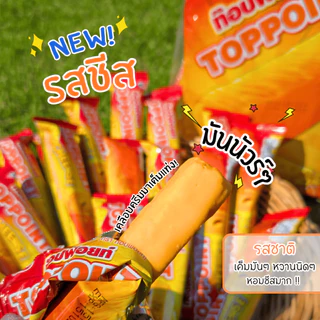FC ขนมซีเรียลสติ๊ก ท๊อปพ้อยท์ (Top Point) [โปรโมชั่น 3 แถม 1] เคลือบครีม 6 รสชาติ ได้ 100 ชิ้น ฮาลาล