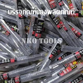 NKO ดอกโรตารี่ ดอกเจาะปูน ดอกเจาะคอนกรีต SDS PLUS ราคาต่อชิ้น วัสดุแข็งแรง ทนนาน