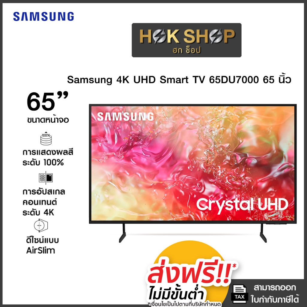 Samsung 4K Crystal UHD Smart TV 65DU7000 ขนาด 65 นิ้ว UA65DU7000KXXT ปี 2024 รับประกันศูนย์เครื่องแท
