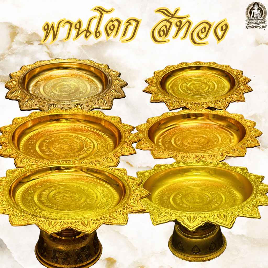 ตราเต่ามังกร พานโตก เนื้อพลาสติก ชุบสีทอง ขนาดความยาว 24 - 36 เซนติเมตร
