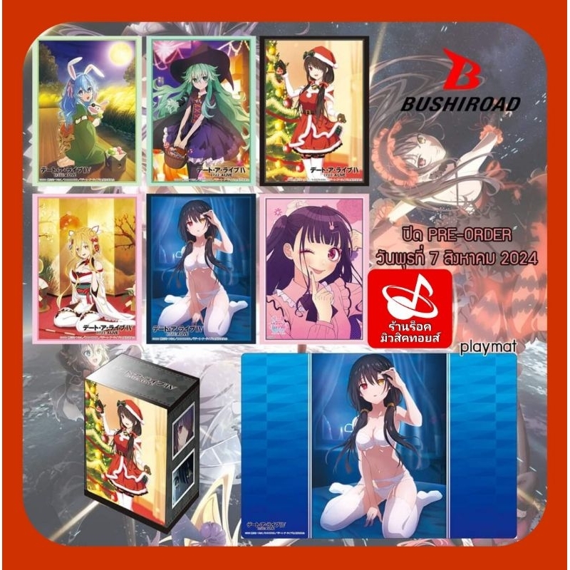 ซองสลีฟใส่การ์ด (บูชิโร้ด) DATE A LIVE IV / HoneyWorks กล่อง/เพลแมท/ของใหม่มือ1 ทุกชิ้นไม่แกะ/มีพร้อมส่งคร๊าบ