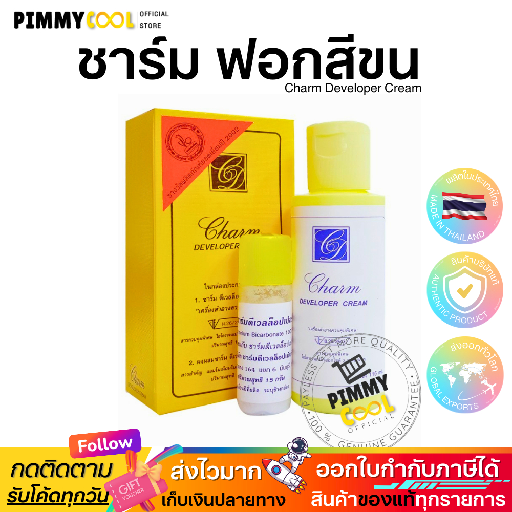 ครีมเปลี่ยนสีขน Charm DEVELOPER CREAM ปรับผิวขาวกระจ่างใส สีขนจางลง