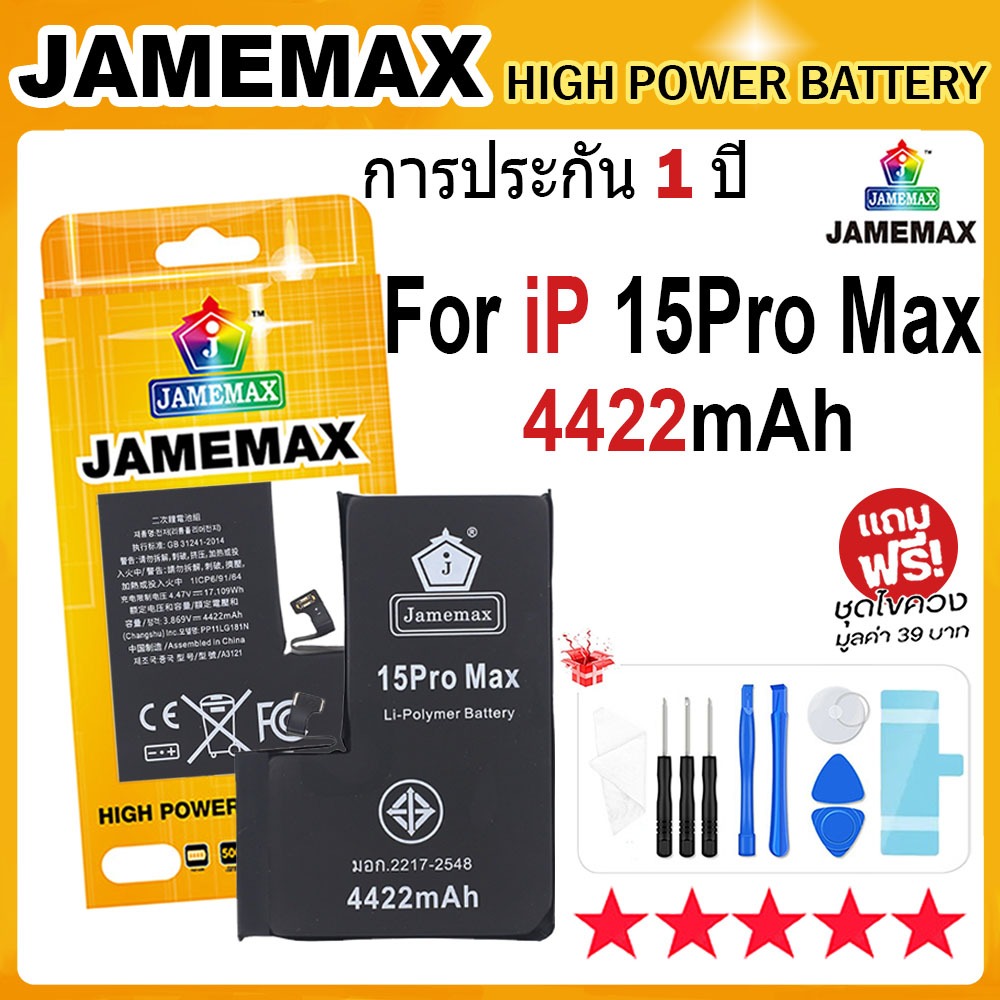 JAMEMAX แบตเตอรี่ i15ProMax Battery (4422mAh) ใช้กับ i15 Pro Max ฟรีชุดไขควง hot!!!