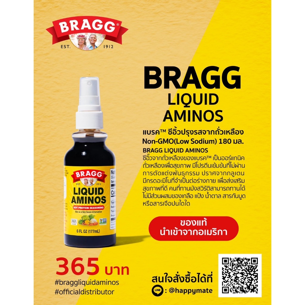 Bragg Liquid Aminos ซอสปรุงรสจากถั่วเหลือง