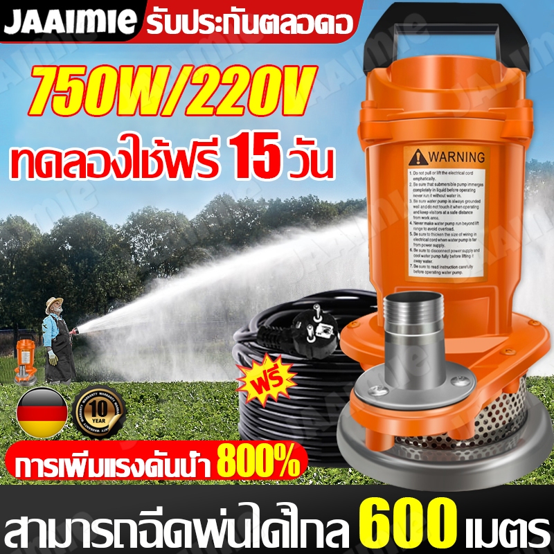ฟรีสายไฟ 4 เมตร ปั้มน้ำ ปั๊มแช่ ปั๊มจุ่ม 750W มอเตอร์ทองแดงบริสุทธิ์ ไหลขนาดใหญ่ ปั้มหอยโข่ง ปั๊มจุ่มไฟฟ้า water pump