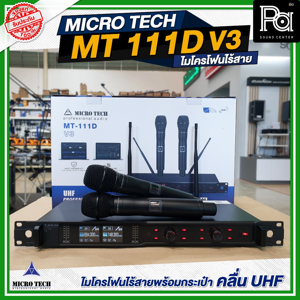 MICROTECH MT111D V3 ไมโครโฟนไร้สาย ไมค์ถือคู่ ปรับความถี่ได้ DSP ในตัว มีอีคิว เอฟเฟค กสทช.