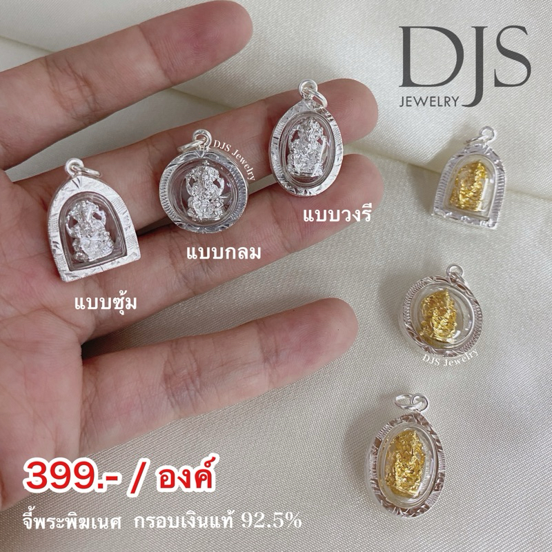 จี้พระพิฆเนศ เงินแท้925
