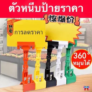【ราคาส่ง】ตัวหนีบป้ายราคา แบบงอได้ 2ข้อ คลิปหนีบงอได้ [เลือกสี] ที่หนีบป้ายราคาสินค้า แบบใส และแบบสี