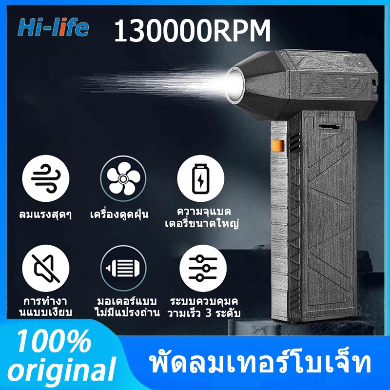 พัดลมเทอร์โบเจ็ท 8000mAh JET FAN เครื่องเป่าลมไฟฟ้า แบบพกพา เครื่องเป่าลมมอเตอร์เทอร์โบ ความเร็วสูง