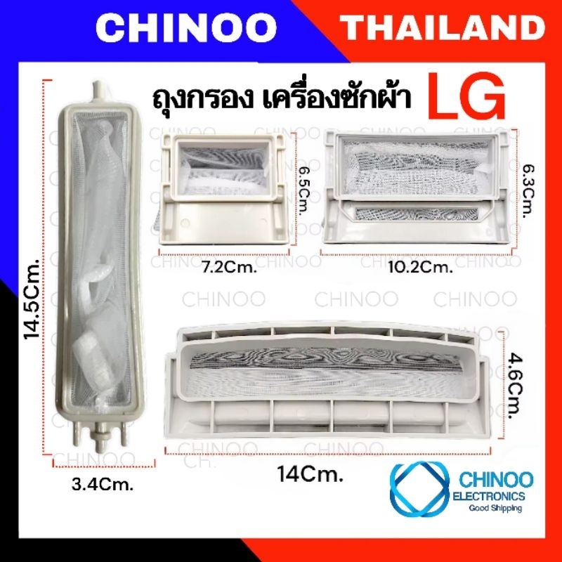 (SW1-4) ถุงกรองเครื่องซักผ้า กรองเศษผ้าเครื่องซักผ้า LG ถังเดี่ยว 7-14kg  อะไหล่เครื่องซักผ้า
