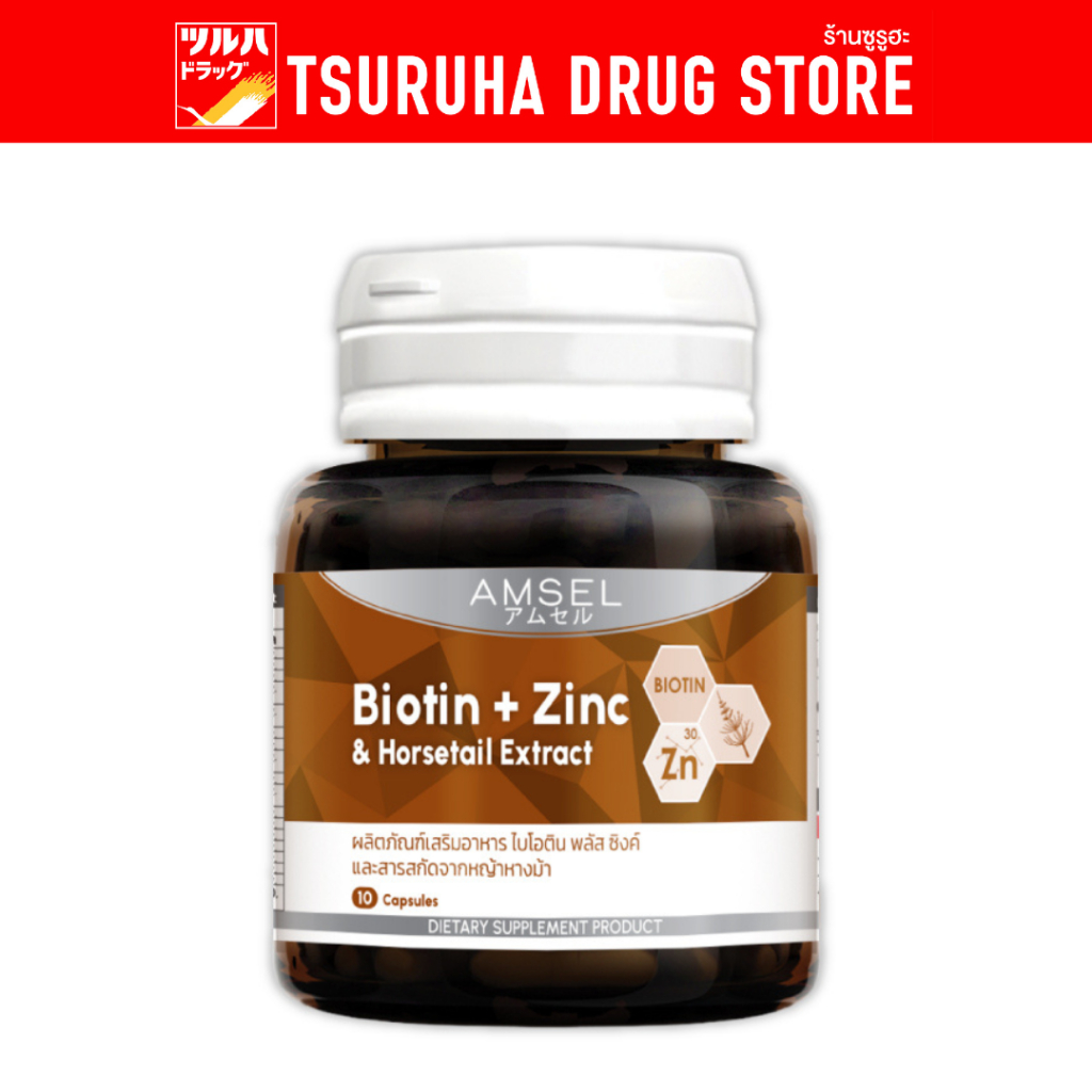 แอมเซล ไบโอติน ซิงค์ และสารสกัดจากหญ้าหางม้า 10 เม็ด / Amsel Biotin Plus Zinc And Horsetail Extract 10's