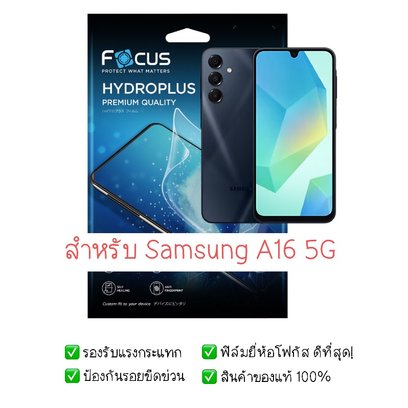 ฟิล์มกันรอย Samsung A16 5G | ฟิล์มไฮโดรเจล | ฟิล์ม Samsung A16 5G