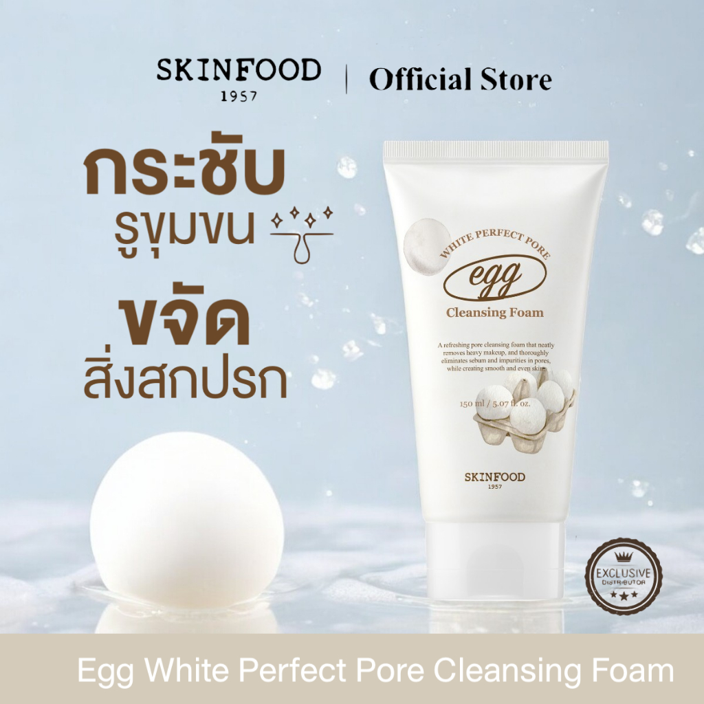 SKINFOOD Egg White Perfect Pore Cleansing Foam โฟมล้างหน้าสูตรไข่ขาว ขจัดความมันดูแลรูขุมขน 150 ml.