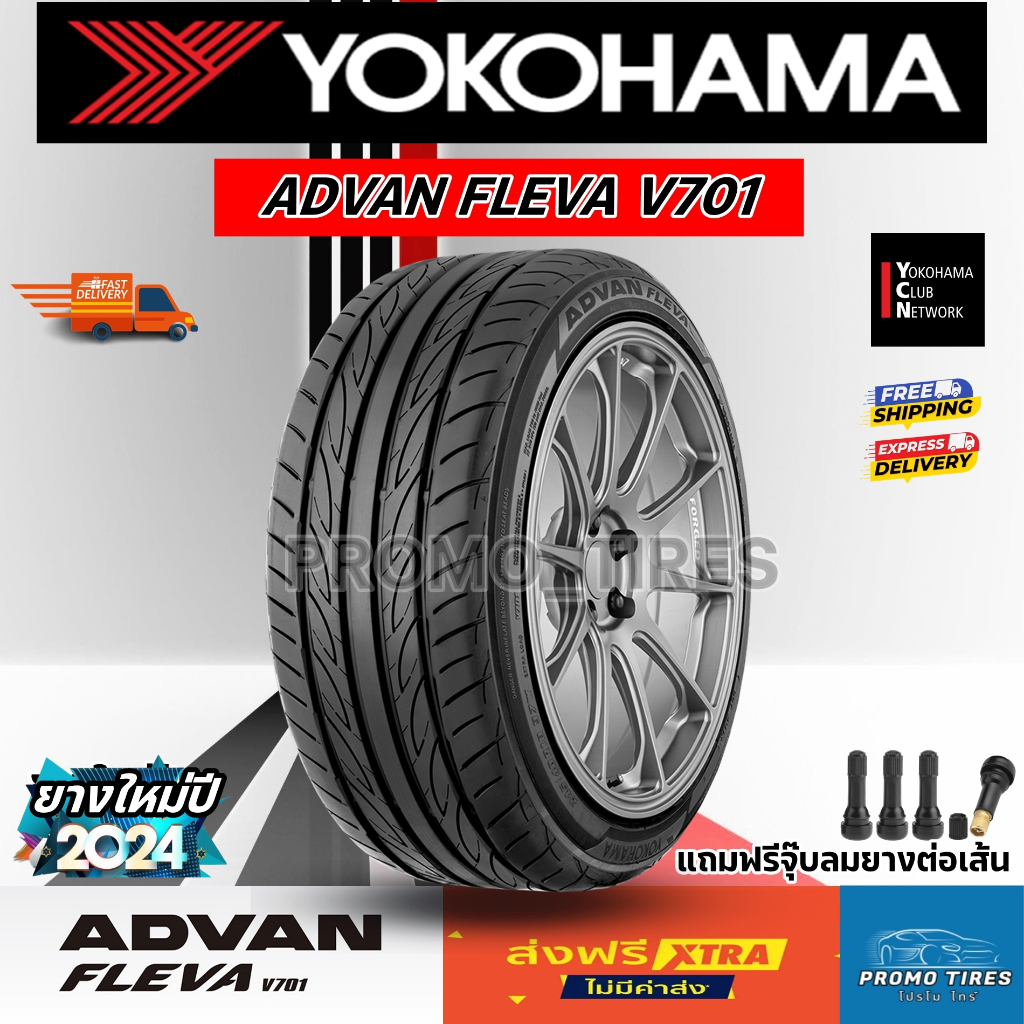 🔥ถูกที่สุด🔥ส่งฟรี🔥ยางใหม่ ปี2024 Yokohama V701 (1เส้น) ยางรถยนต์ ขอบ15 16 17 18 19 20 มีของเลย YOKOH