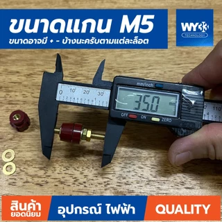 ขายต่อ 1 คู่ ทองแดง 100% ไบดิ้ง โพส ต่อแบตเตอรี่ เกลียว M5 M6 M8 M10 ไบดิ้งโพส ลำโพง binding post