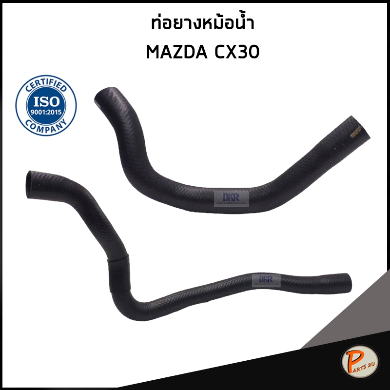 MAZDA CX30 ท่อยางหม้อน้ำ / DKR / PAF11518XA / PAG21518Y / มาสด้า ท่อหม้อน้ำบน ท่อหม้อน้ำล่าง ท่อน้ำบ