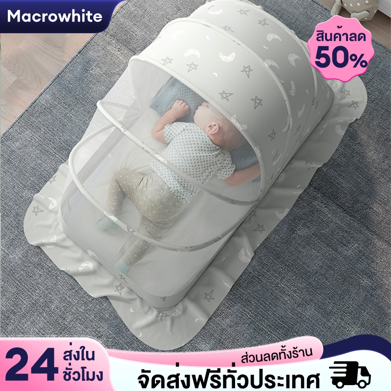 MW มุ้งครอบเด็ก มุ้งกันยุง แบบพกพา มุ้งกันยุงพับได้ ตาข่ายนุ่มละเอียดไม่กระด้าง ปรับขนาดได้