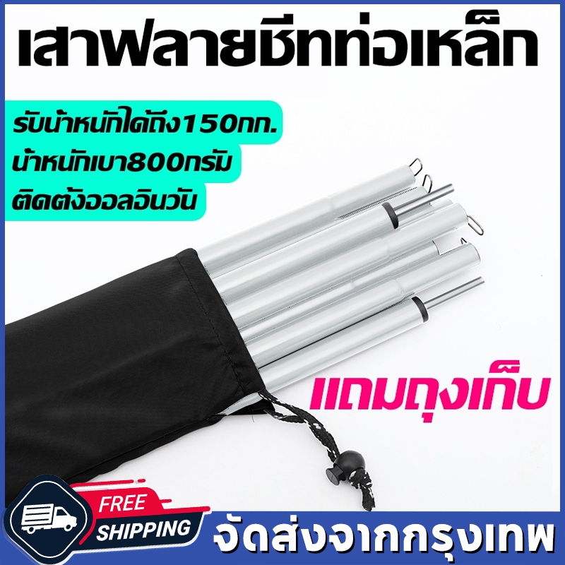 [แถมถุงเก็บ]เสาฟลายชีท ยาว 200cm. ชุดละ 2 เสา สินค้าน้ำหนักเบาสามารถพกพาสะดวก ใช้ค้ำเต้นท์ ค้ำผ้าใบได้ดี เสาฟลายชีท