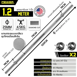 POWER REFORM บาร์เบล ขนาด 1 นิ้ว คานบาร์เบล แกนบาร์เบล แกนดัมเบลChromed Barbell ชุบโครเมี่ยม