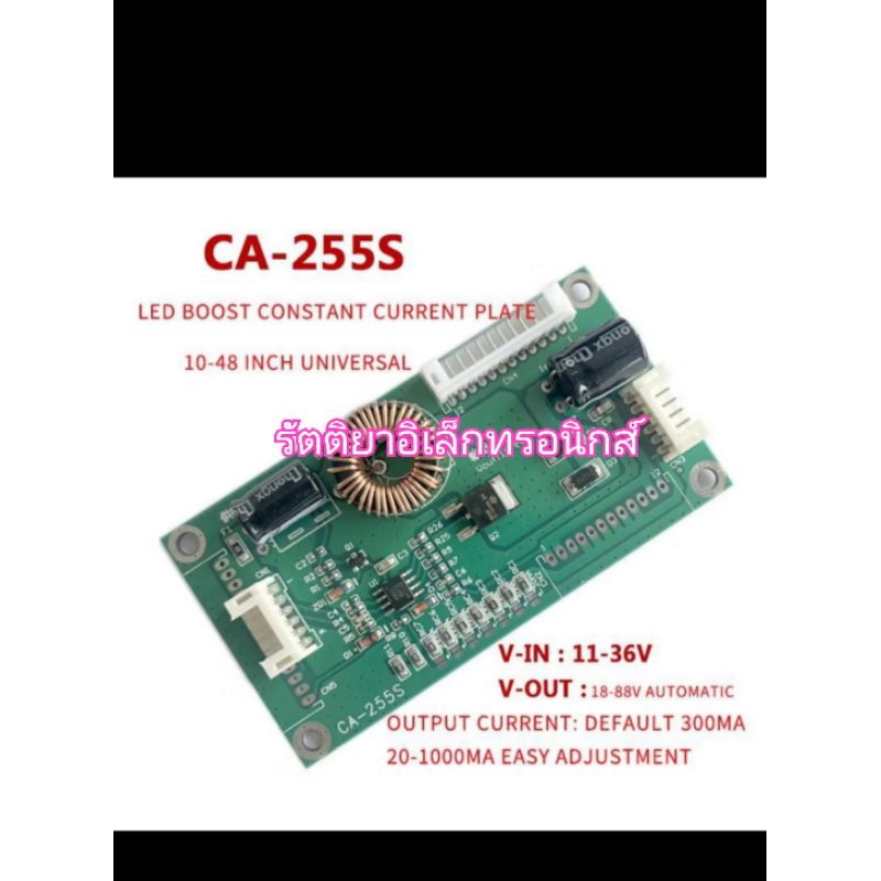 บอร์ดขับแบล็คไลท์CA-255S