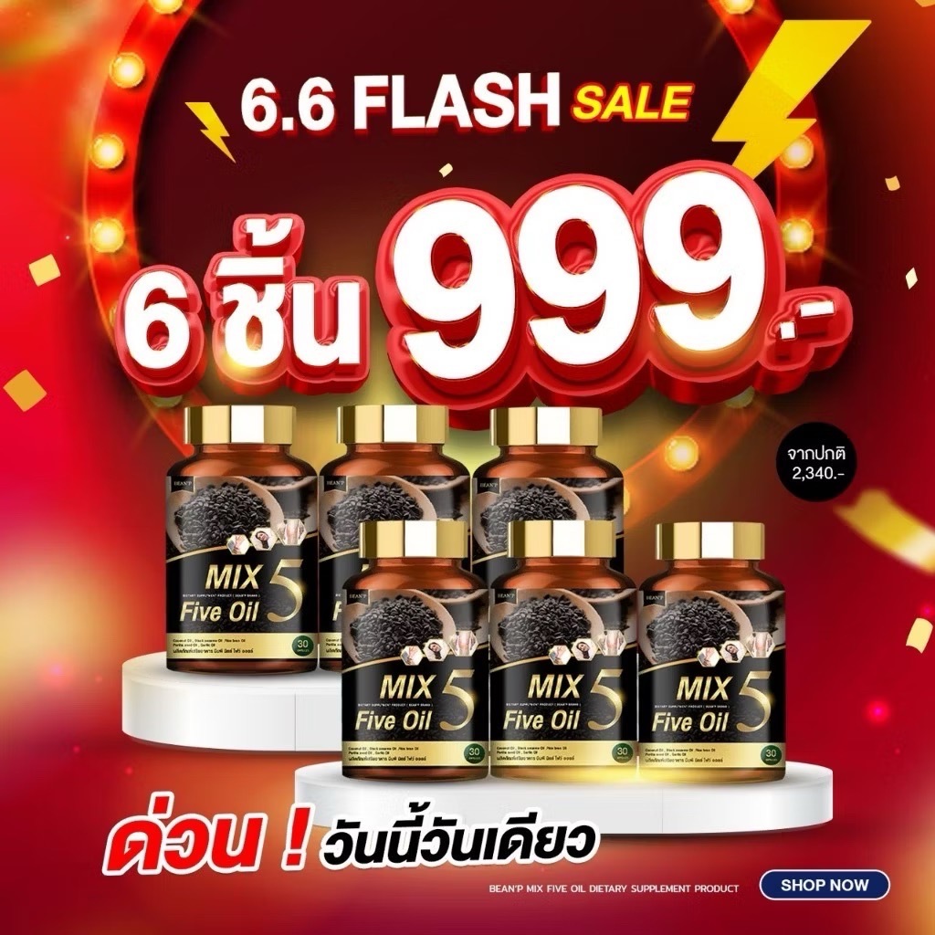 (6 กระปุก) Mix Five oil น้ำมัน5กษัตริย์ เบาหวาน ความดัน ปวดหลัว ปวดข้อเข่า มือเท้าชา น้ำมันงาดำ