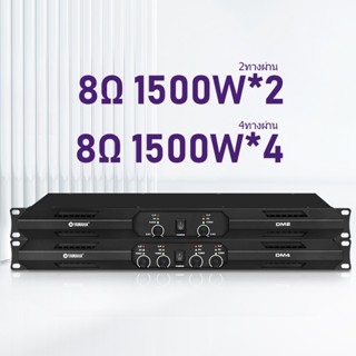 เพาเวอร์แอมป์กลางแจ้ง,yamaha/แท้ DM2/4 เพาเวอร์แอมป์ดิจิตอล,…