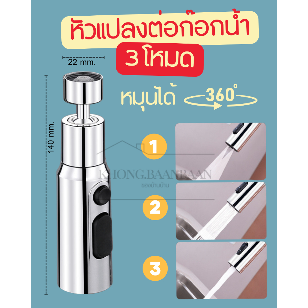 พร้อมส่งที่ไทย หัวต่อก๊อกน้ำ หัวทองเหลือง+ABS หัวต่อก๊อกซิงค์น้ำ หมุนได้ 360 องศา ปรับได้ 3 โหมด
