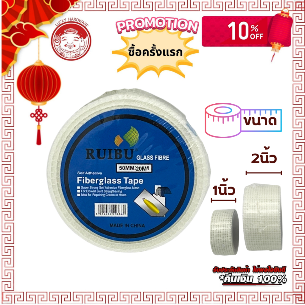RUIBU ตาข่ายไฟเบอร์เสริมแรงยึดเกาะชนิดมีกาวในตัว เทปผ้าฉาบไฟเบอร์ เทปตาข่ายไฟเบอร์