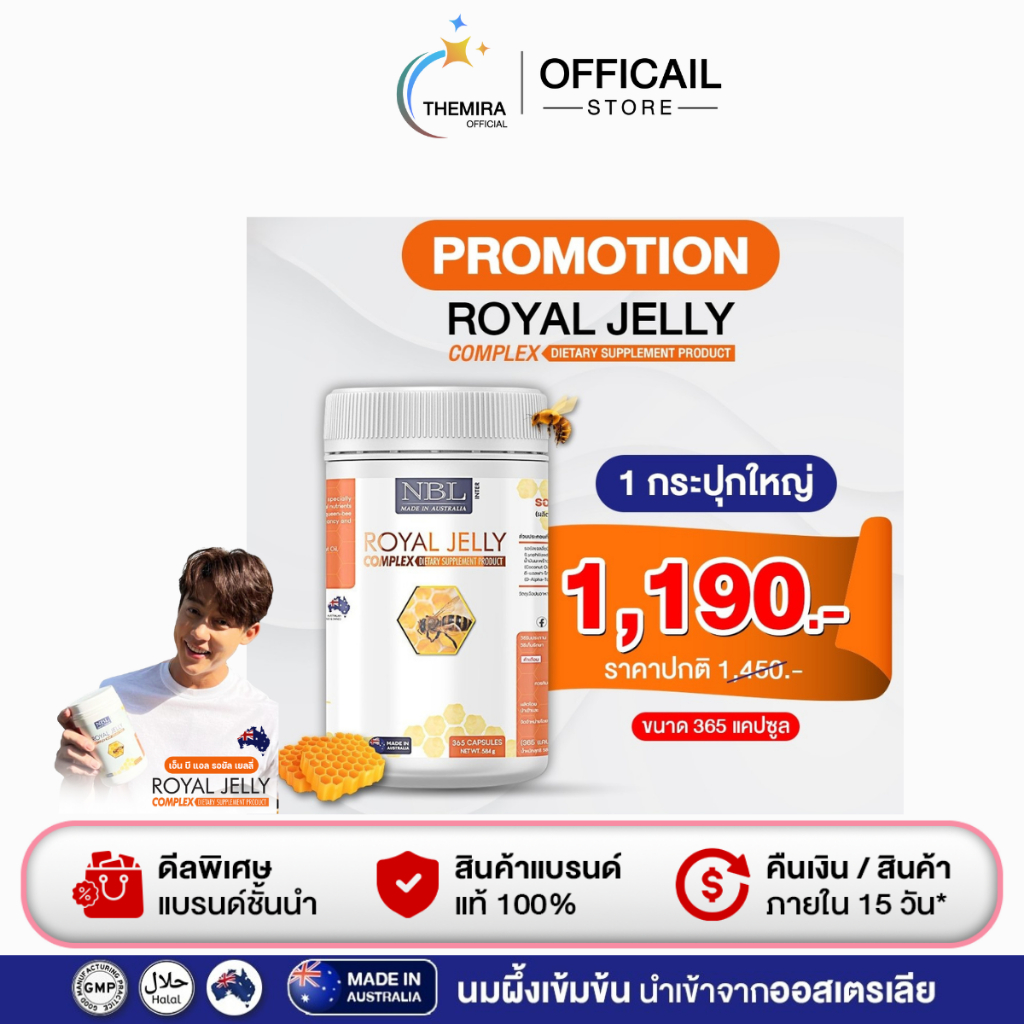 NBL Royal Jelly Complex นมผึ้งสูตรใหม่ (สุดคุ้ม 365 แคปซูล) นำเข้าออสเตรเลีย ของแท้ 100%