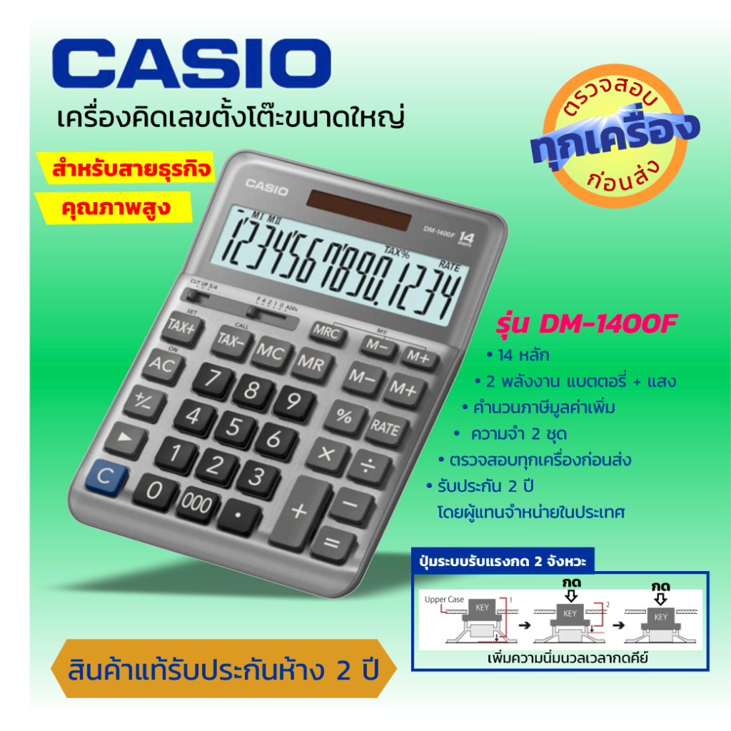 CASIO เครื่องคิดเลข คาสิโอ ตั่งโต๊ะ 14 หลัก คิดภาษีมูลค่าเพิ่ม