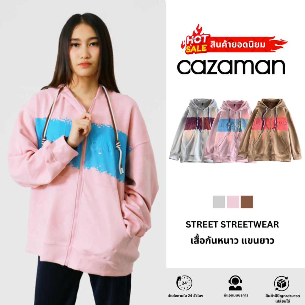 CAZAMAN เสื้อกันหนาวOVER SIZE เสื้อกันหนาวแขนยาวโอเวอร์ไซส์ มีฮู้ด เนื้อผ้ากำมะหยี่ LP105