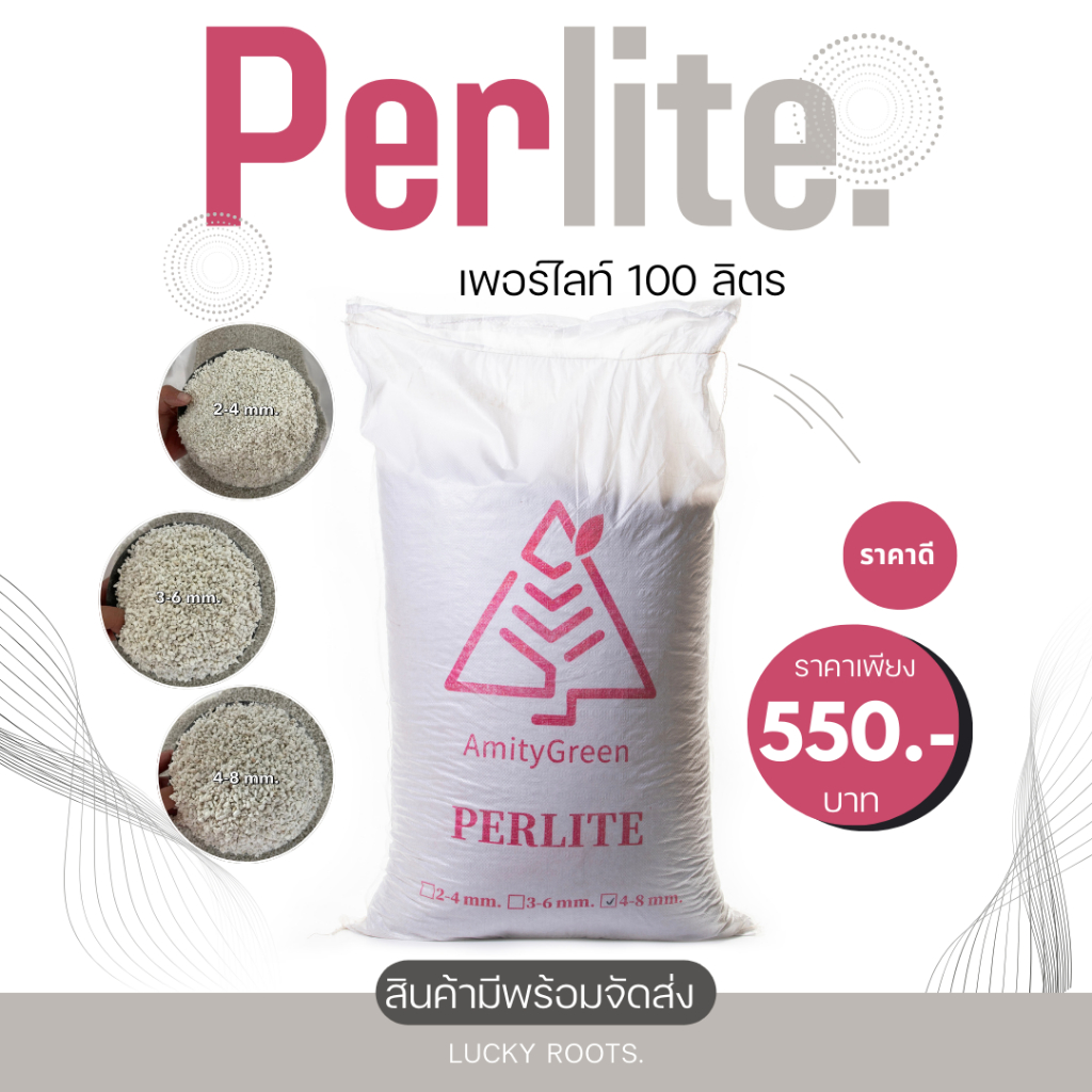เพอร์ไลท์ 100 ลิตร (Perlite.)